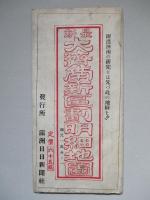 大濟南新區劃明細地圖 縮尺一萬分ノ一