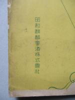 絵葉書 昭和麒麟麥酒株式會社 7枚一括