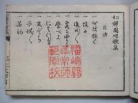 幼稚園唱歌集