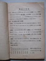 小學生の唱歌 尋五の巻
