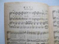 新選女聲合唱曲集