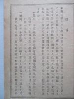 教科統合 少年唱歌 六編