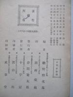 教科統合 少年唱歌 六編