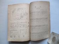 教科統合 少年唱歌 六編