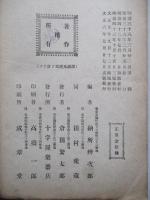 教科統合 少年唱歌 第七編