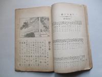 教科統合 少年唱歌 第七編