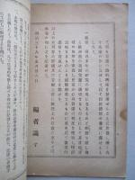 教科統合 少年唱歌 第八編