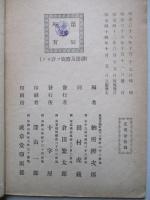 教科統合 少年唱歌 第八編