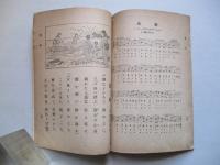 教科統合 少年唱歌 第八編