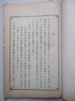 教科適用 幼年唱歌 三編上巻