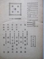 教科適用 幼年唱歌 三編上巻