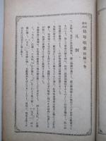 教科適用 幼年唱歌 四編下巻