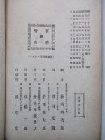 教科適用 幼年唱歌 四編下巻