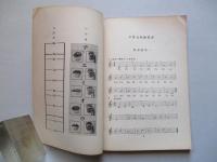 中等音楽練習書 中學校用