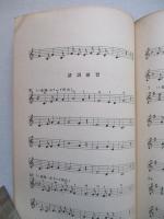 中等音楽練習書 中學校用