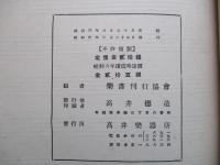 中等音楽練習書 中學校用