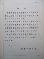 中等音楽練習書 中學校用