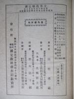 教科統合 女學唱歌 巻の二