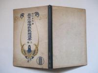 尋常小學唱歌教授提要 上巻