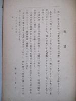 尋常小學唱歌教授提要 上巻