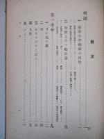 尋常小學唱歌教授提要 上巻