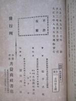 尋常小學唱歌教授提要 上巻