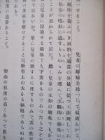 尋常小學唱歌教授提要 上巻