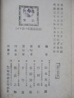 新編 中學唱歌集 上巻・中巻・下巻 (計3冊)