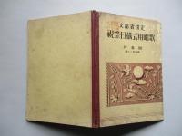 祝祭日儀式用唱歌