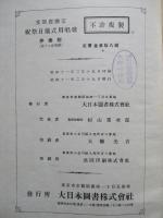 祝祭日儀式用唱歌