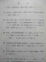 祝祭日儀式用唱歌