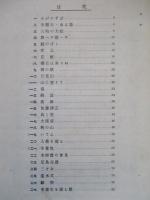 新訂 尋常小學唱歌 第五學年用