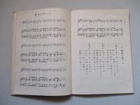 新訂 尋常小學唱歌 第五學年用