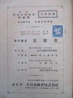 新訂 尋常小學唱歌 第五學年用