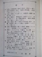 新訂 尋常小學唱歌 第五學年用