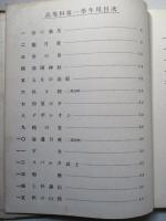 新日本唱歌 高等科第一學年用