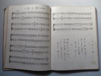 新日本唱歌 高等科第一學年用