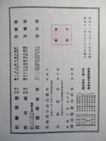 新日本唱歌 高等科第一學年用