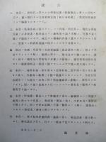 新日本唱歌 高等科第一學年用