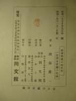 経済学説の相対性