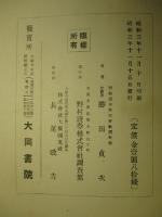 各国金解禁の実例から見たる我国金解禁の影響
