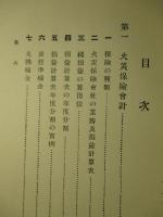 火災保険・ロイド保険人・会計