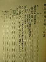 国際経済会議の決議