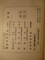 国際経済会議の決議