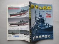 日本巡洋艦史