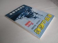 日本巡洋艦史