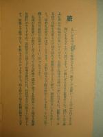 満鮮の御旅行に就て