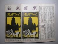 新京