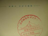 絵葉書 昭和五年特別大演習観艦式記念 3枚一括