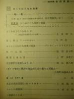 近代水産 18・19・20号 (3冊一括)